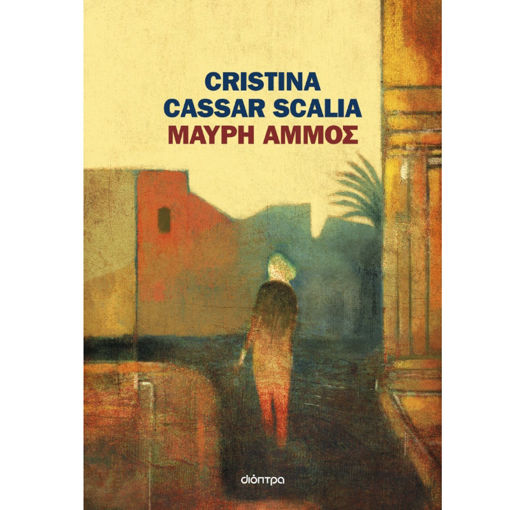 Εικόνα της Μαύρη άμμος