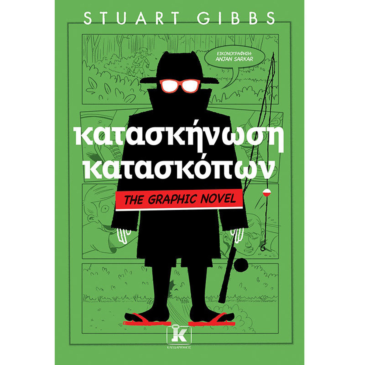 Εικόνα της Κατασκήνωση κατασκόπων The Graphic Novel