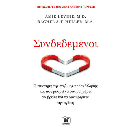 Εικόνα της Συνδεδεμένοι