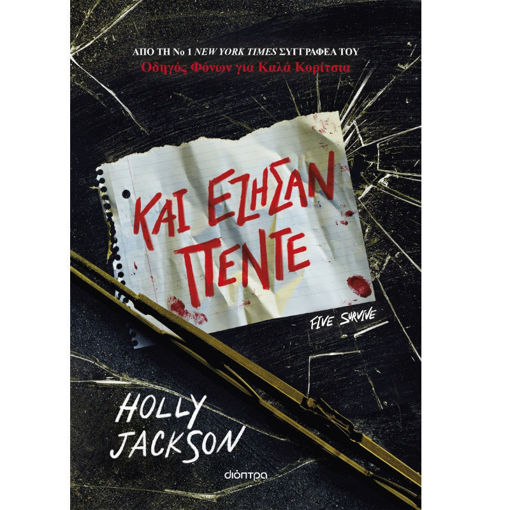 Και έζησαν πέντε μυθιστόρημα σύγχρονης λογοτεχνίας 9786182207154 Lichnaribooks