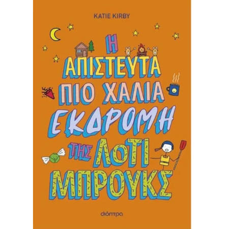 Εικόνα της Η απίστευτα πιο χάλια εκδρομή της Λότι Μπρουκς - Λότι Μπρουκς No 4