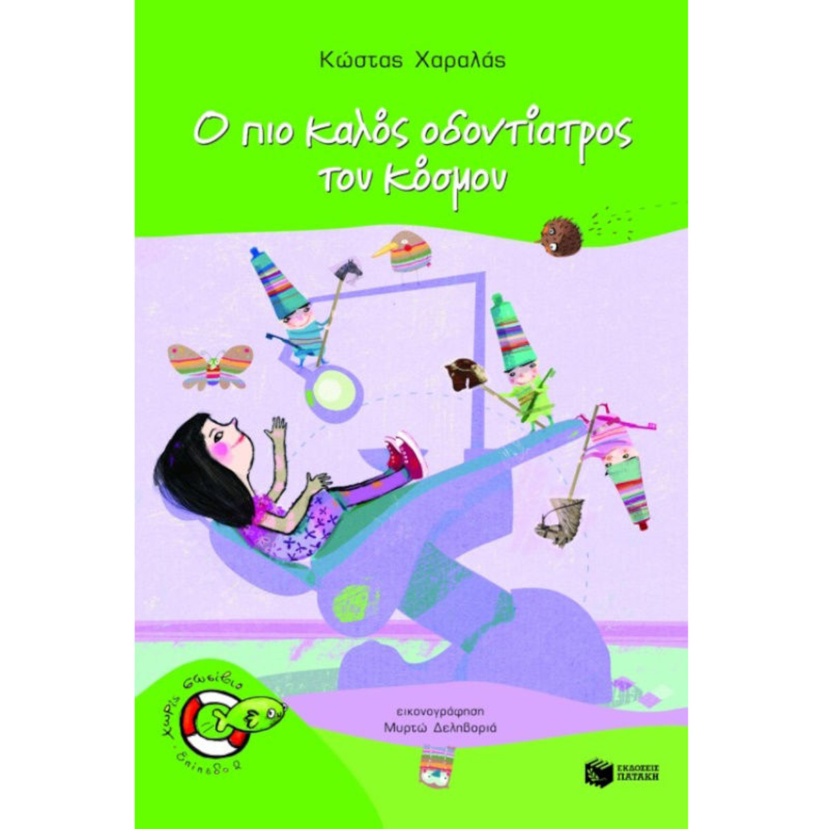 Εικόνα της Ο πιο καλός οδοντίατρος του κόσμου