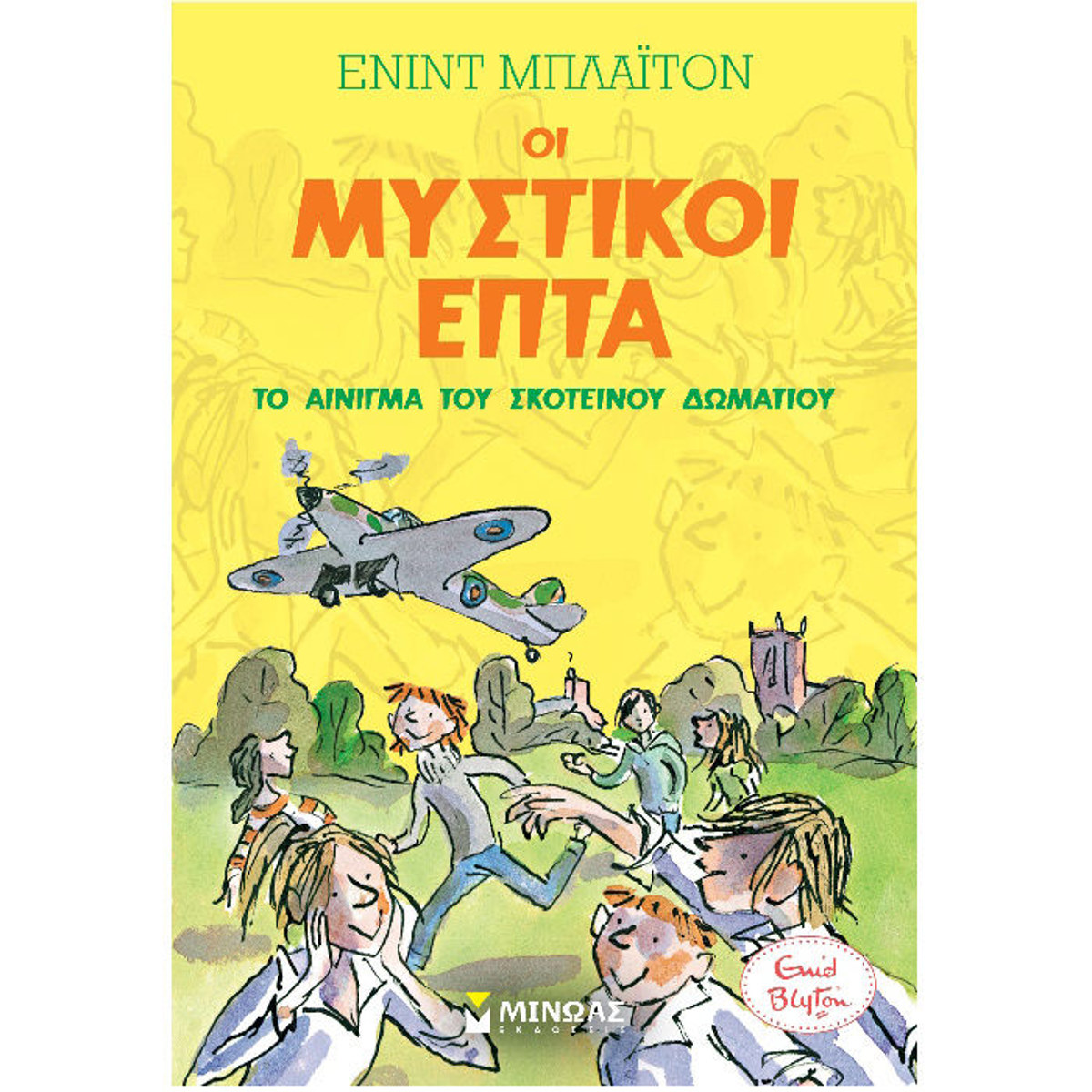 Εικόνα της Οι Μυστικοί επτά: Το αίνιγμα του σκοτεινού δωματίου