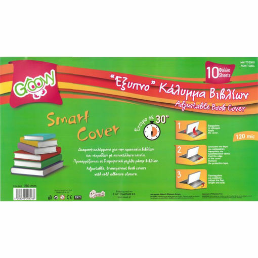 Εικόνα της Κάλυμμα βιβλίων ρυθμιζόμενο 10τεμ. Groovy 26068
