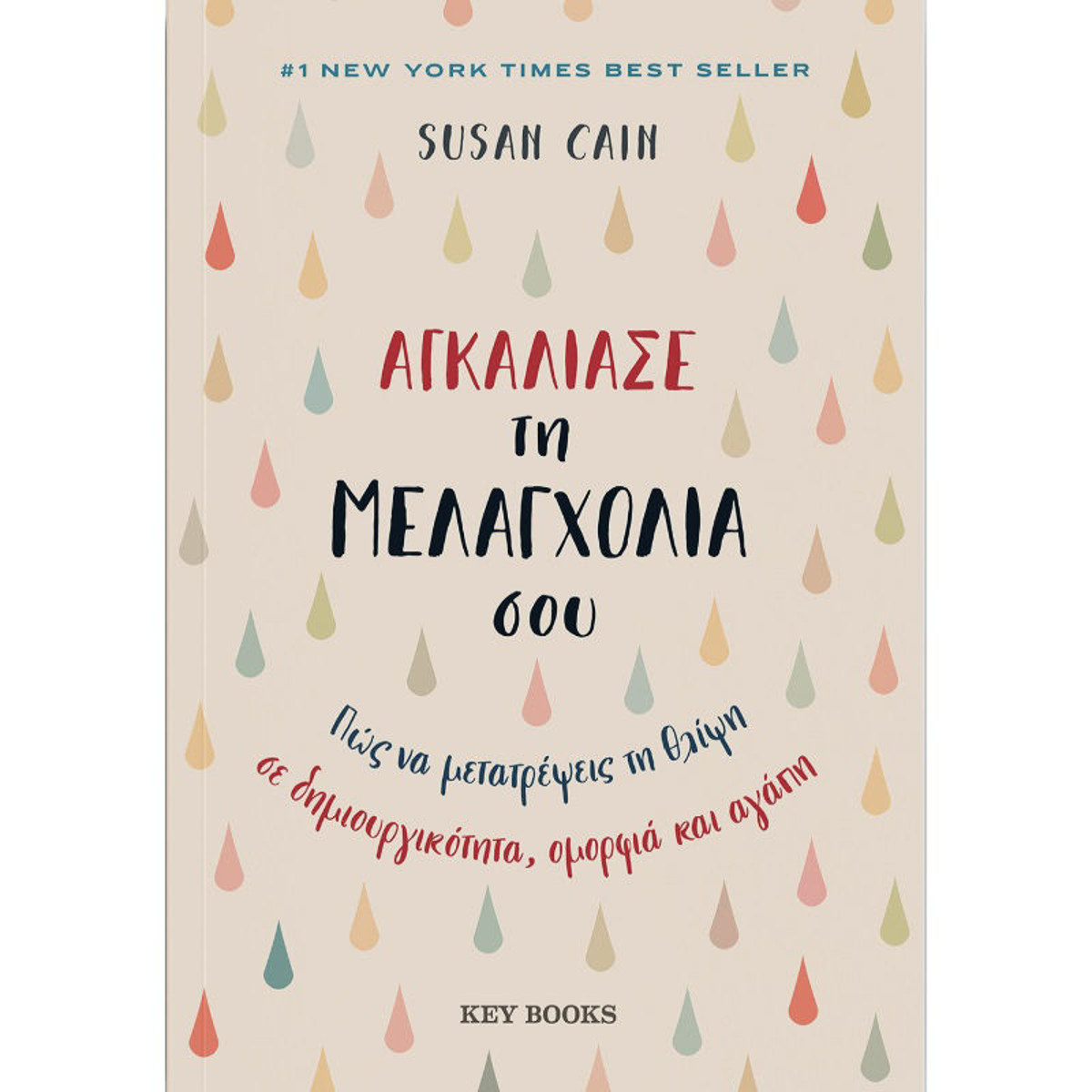Εικόνα της Αγκάλιασε τη μελαγχολία σου