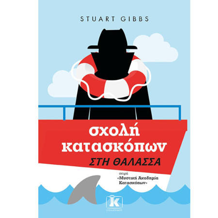 Εικόνα της Μυστική Ακαδημία Κατασκόπων Νο9 - Σχολή Κατασκόπων στη θάλασσα