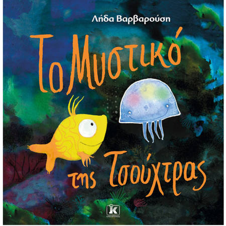 Εικόνα της Το μυστικό της τσούχτρας