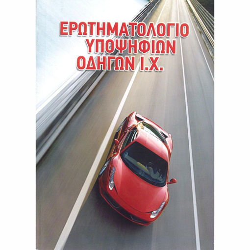 Εικόνα της Βιβλίο σημάτων ΙΧ