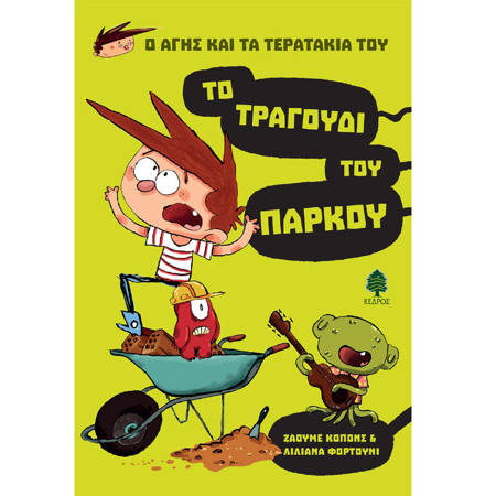 Εικόνα της Το τραγούδι του πάρκου No3 ο Άγης και τα τερατάκια του