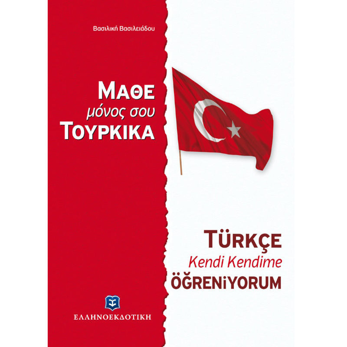Εξώφυλλο βιβλίου Μάθε Μόνος σου Τούρκικα της Ελληνοεκδοτικής