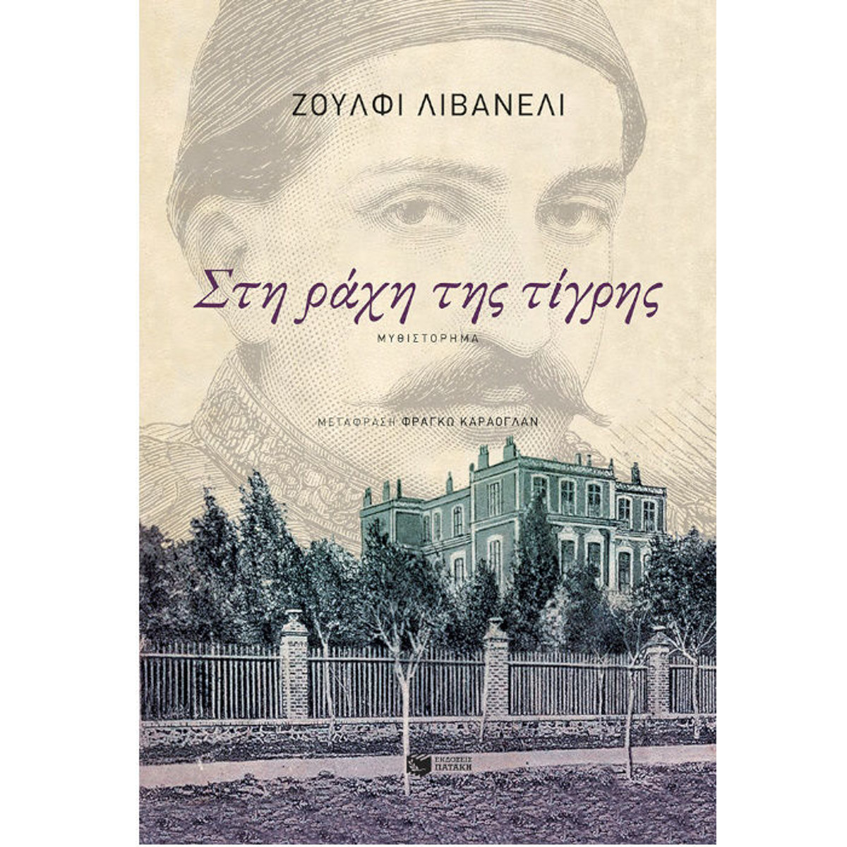 Εικόνα της Ξέρει η πάπια πού είναι η λίμνη. Ιστορίες & αμαρτίες