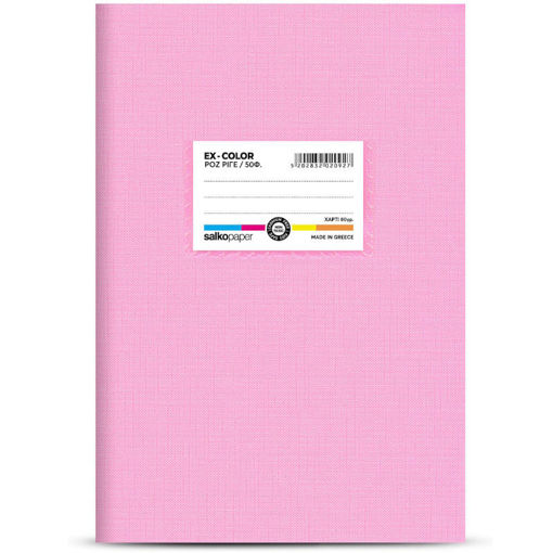 Εικόνα της Τετράδιο ex-color Salko ροζ 50φ. 17x25cm 80gr. 2092
