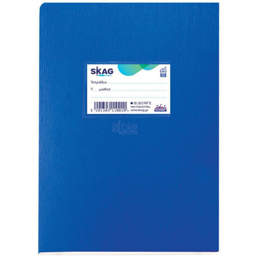 Σχολικό τετράδιο Skag Super Διεθνές 30 σελίδων ριγέ με ανθεκτικό εξώφυλλο EAN 5201303110020 Lichnaribooks