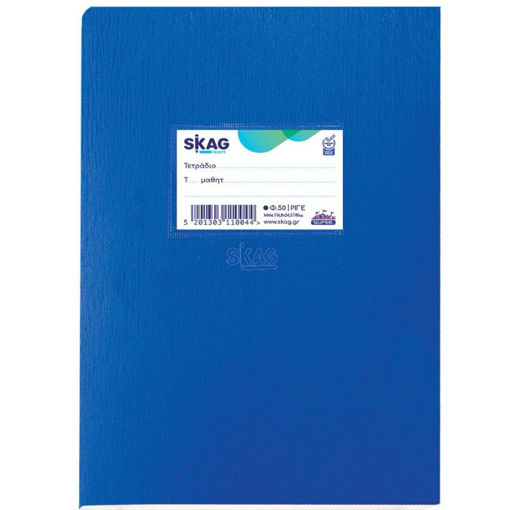 Εικόνα της Τετράδιο Skag 50 φύλλων ριγέ Super Διεθνές 110044