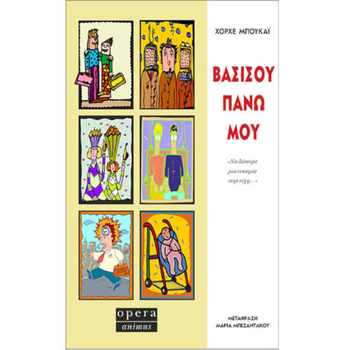 Εικόνα της Βασίσου πάνω μου