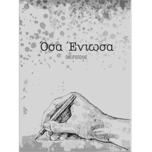 Εικόνα της Όσα ένιωσα