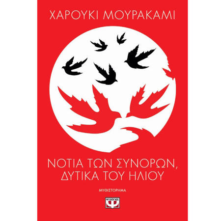 Εικόνα της Νότια των συνόρων δυτικά του ήλιου