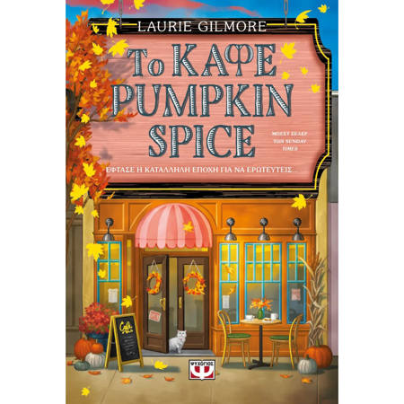 Εικόνα της Το Καφέ Pumpkin Spice, Έφτασε η κατάλληλη εποχή για να ερωτευτείς