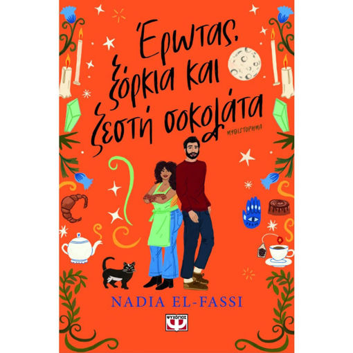 Εικόνα της Ερωτας, Ξόρκια και ζεστή σοκολάτα