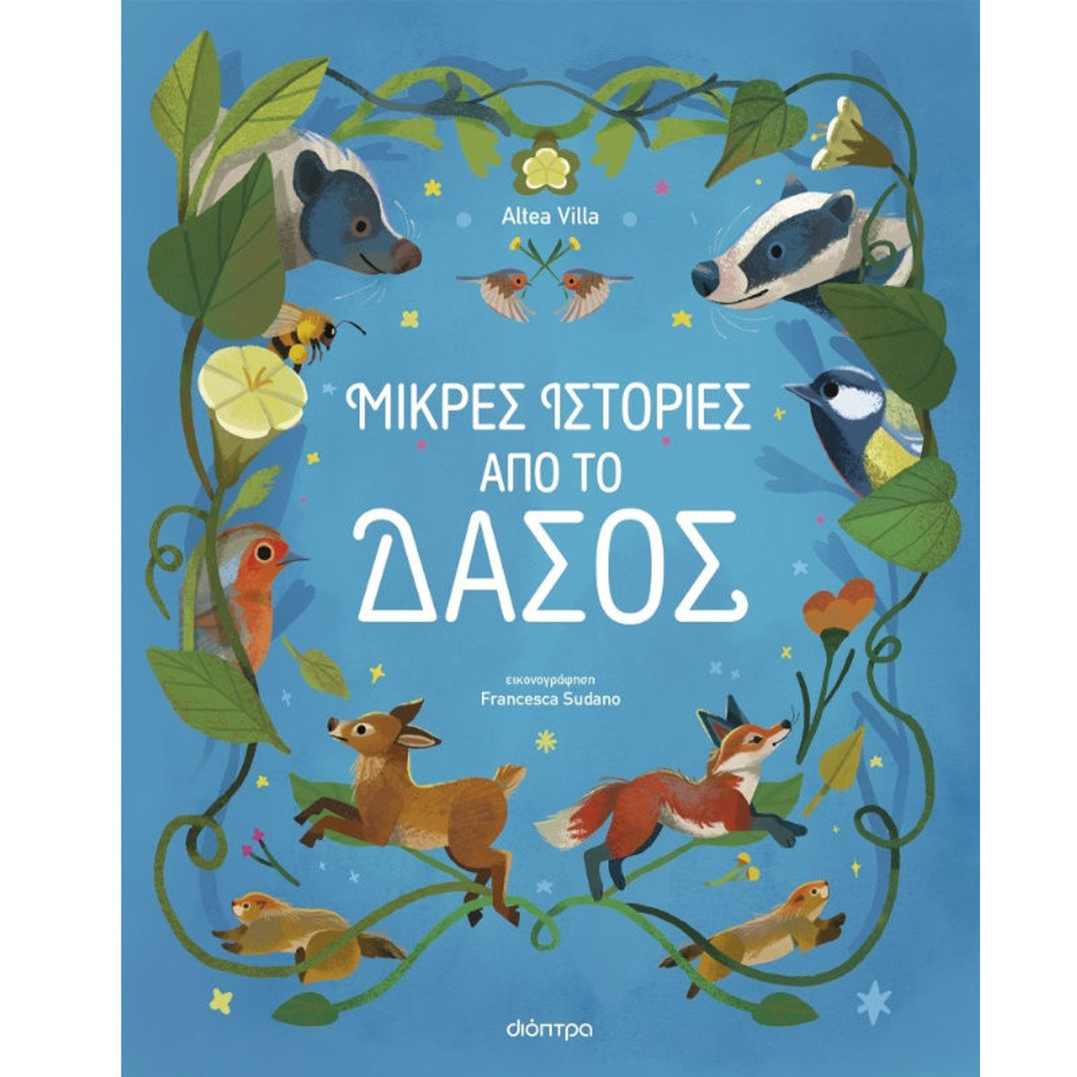 Εικόνα της Μικρές Ιστορίες από το Δάσος