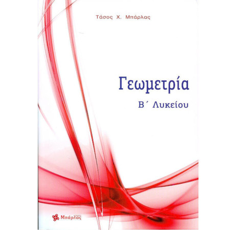 Εξώφυλλο βιβλίου Γεωμετρία Β΄ Λυκείου Μπάρλας 2016 για Λυκείο