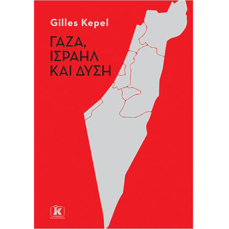 Εικόνα της Γάζα, Ισραήλ και Δύση