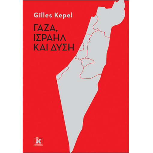 Εικόνα της Γάζα, Ισραήλ και Δύση