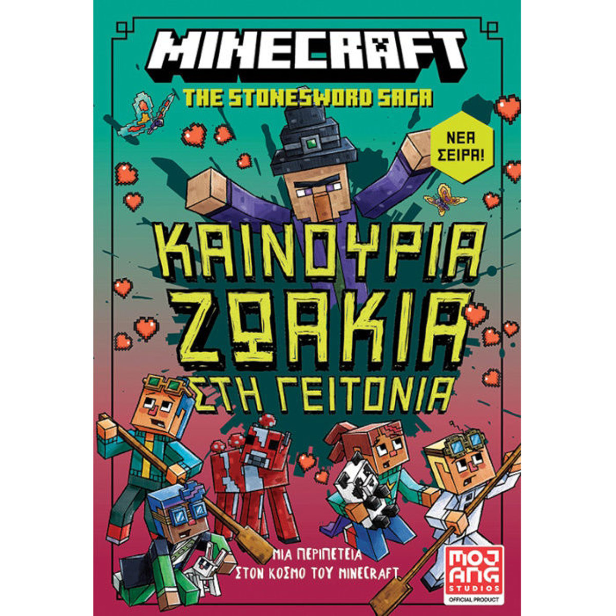 Εικόνα της Καινούρια ζωάκια στη γειτονιά