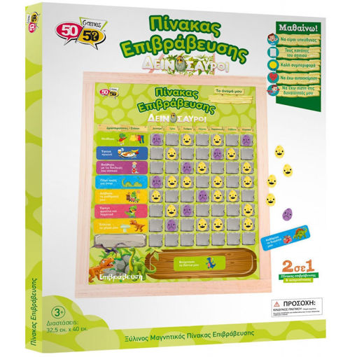 Πίνακας επιβράβευσης για παιδιά με ξύλινη επιφάνεια, μαγνητάκια καρδούλες και δραστηριότητες – εκπαιδευτικό εργαλείο θετικής ενίσχυσης