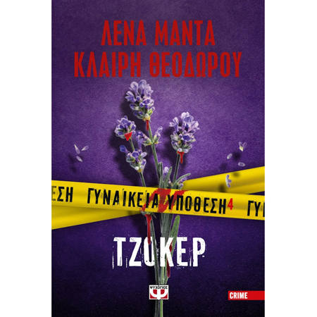 Εικόνα της Γυναικεία Υπόθεση Νο4 Τζόκερ