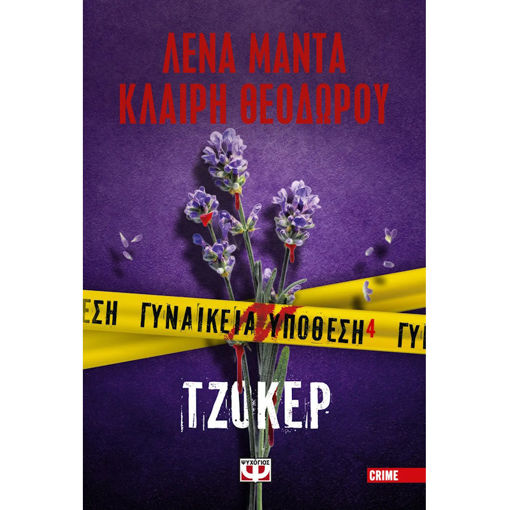 Εικόνα της Γυναικεία Υπόθεση Νο4 Τζόκερ