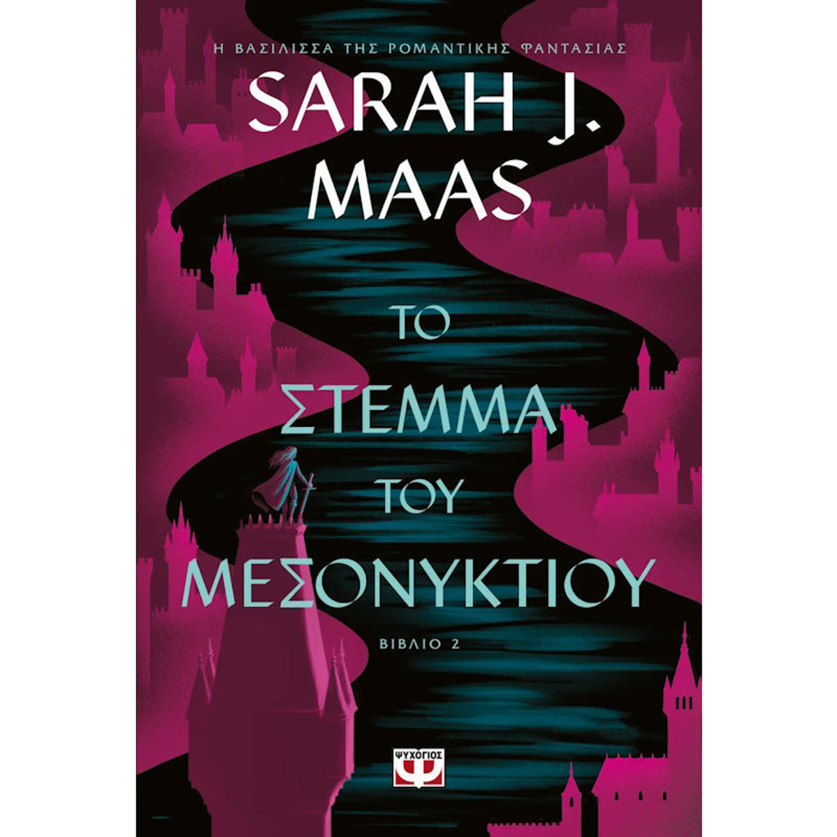 Εικόνα της Το στέμμα του μεσονυκτίου - Γυάλινος Θρόνος Ν.2