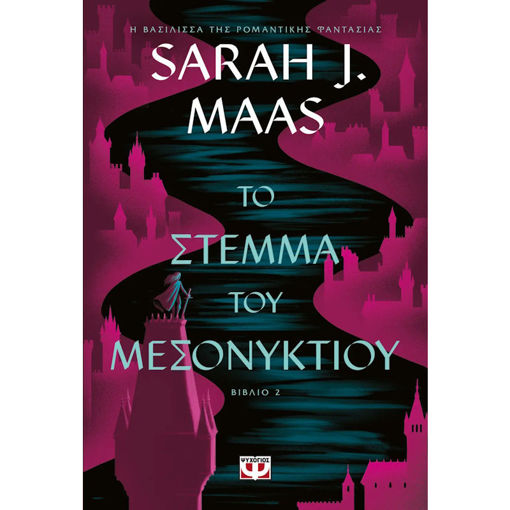 Εικόνα της Το στέμμα του μεσονυκτίου - Γυάλινος Θρόνος Ν.2