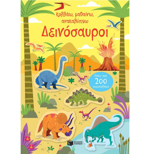Εικόνα της Δεινόσαυροι -  Κολλάω, μαθαίνω, ανακαλύπτω