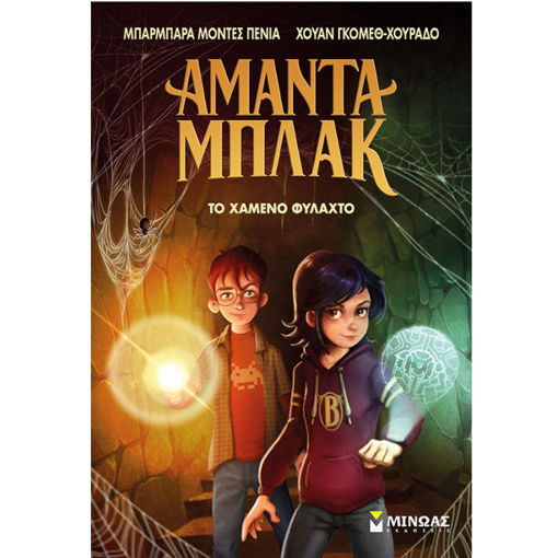 Εικόνα της Το χαμένο φυλαχτό