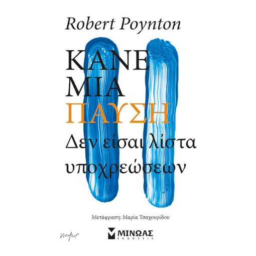 Εικόνα της Κάνε μια παύση, Δεν είσαι λίστα υποχρεώσεων