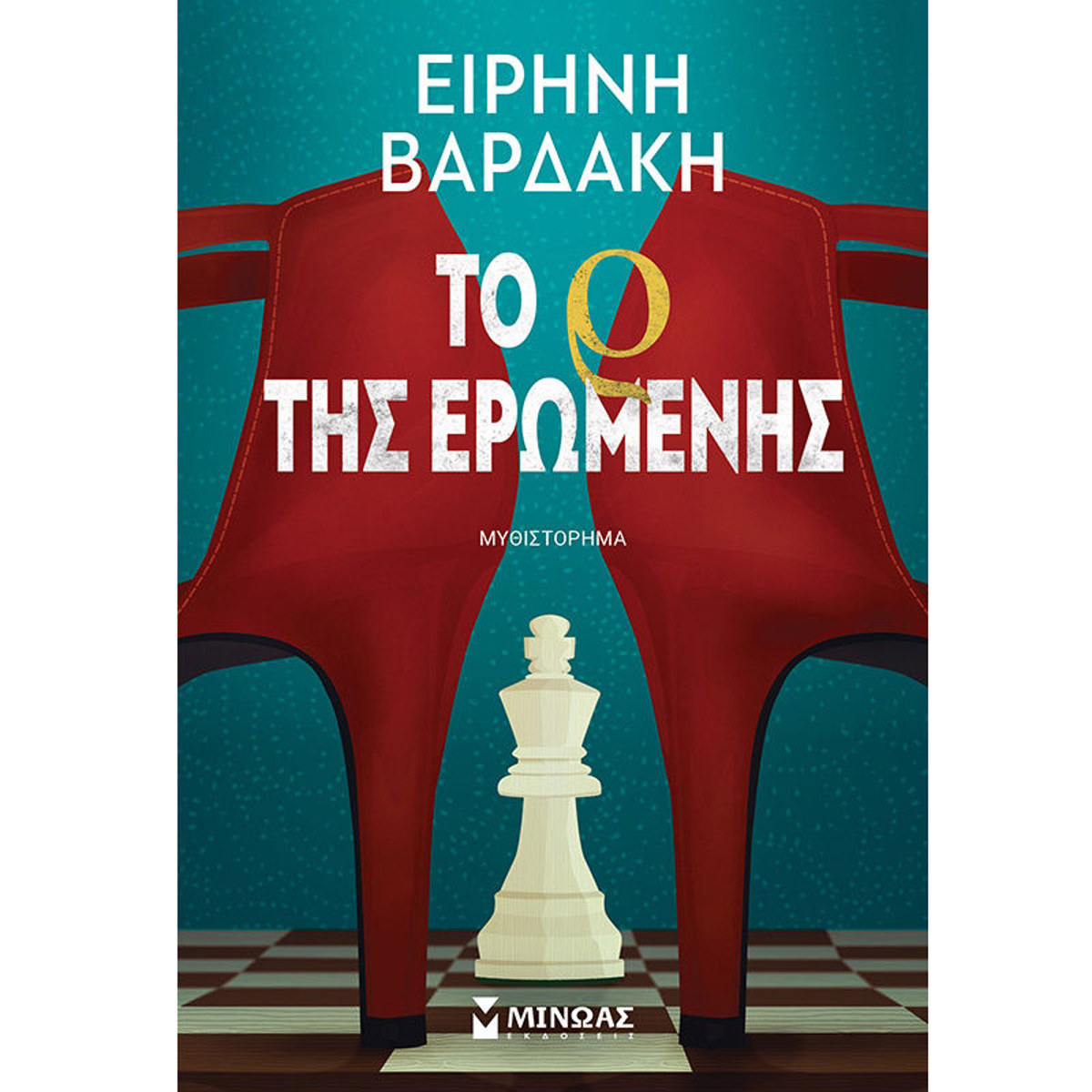 Εικόνα της Το Ρ της ερωμένης