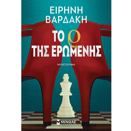 Εικόνα της Το Ρ της ερωμένης