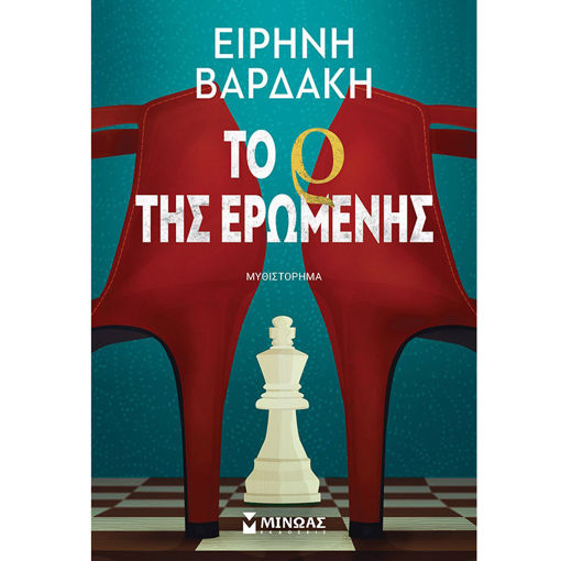 Εικόνα της Το Ρ της ερωμένης