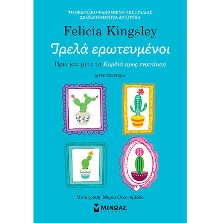 Εικόνα της Τρελά ερωτευμένοι