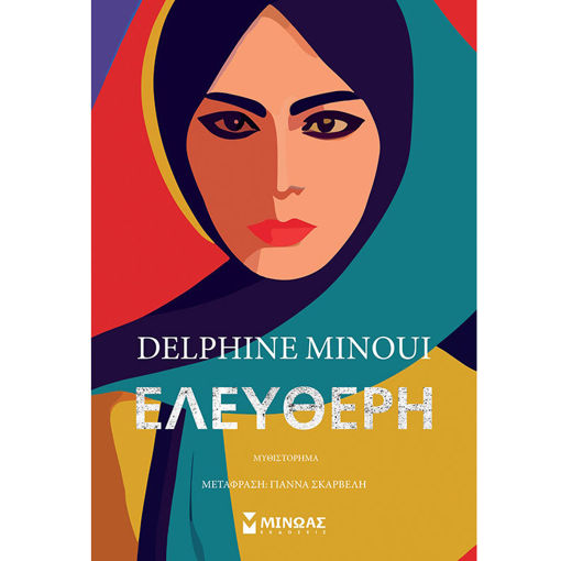 Εικόνα της Ελεύθερη