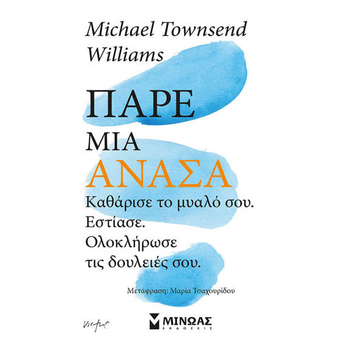 Εικόνα της Πάρε μια ανάσα, Καθάρισε το μυαλό σου, εστίασε, ολοκλήρωσε τις δουλειές σου