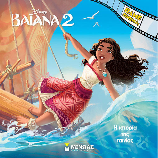 Εικόνα της Βαϊάνα 2, Η ιστορία της ταινίας