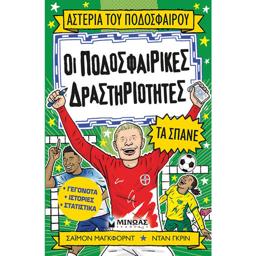 Εικόνα της Οι ποδοσφαιρικές δραστηριότητες τα σπάνε - Αστέρια του ποδοσφαίρου