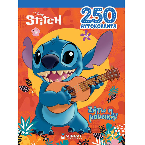 Εικόνα της Λίλο & Στιτς, Ζήτω η μουσική!