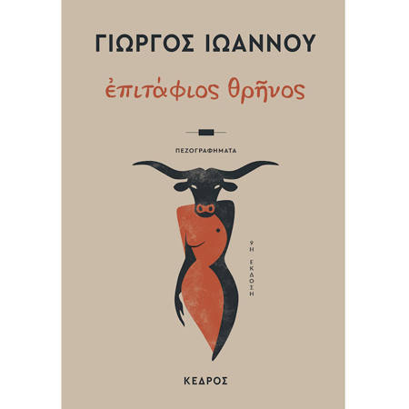 Εικόνα της Επιτάφιος Θρήνος