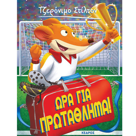 Εικόνα της Ώρα για πρωτάθλημα! N.10