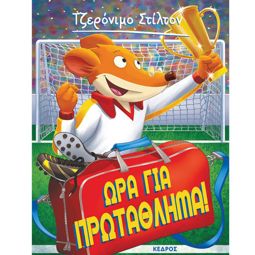 Εικόνα της Ώρα για πρωτάθλημα! N.10