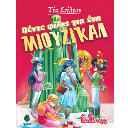 Εικόνα της Πέντε φίλες για ένα μιούζικαλ - Στο κολέγιο Τόπφορντ