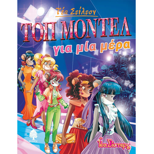 Εικόνα της Τοπ μόντελ για μια μέρα - Στο κολέγιο Τόπφορντ